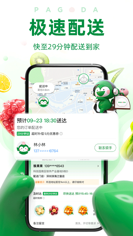 百果园app官方版