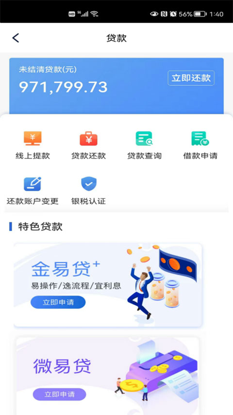 太仓农村商业银行手机银行app