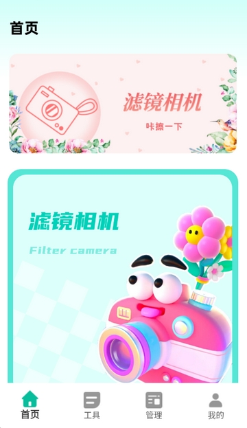美漫相机app