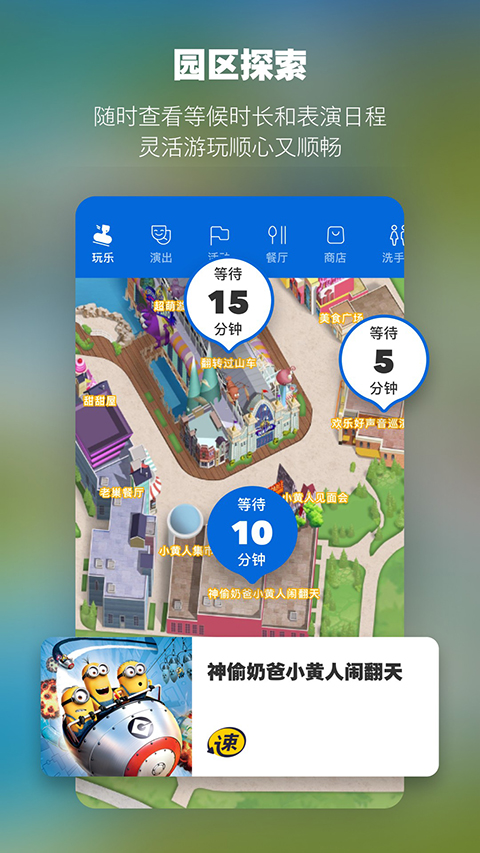 北京环球度假区官方APP