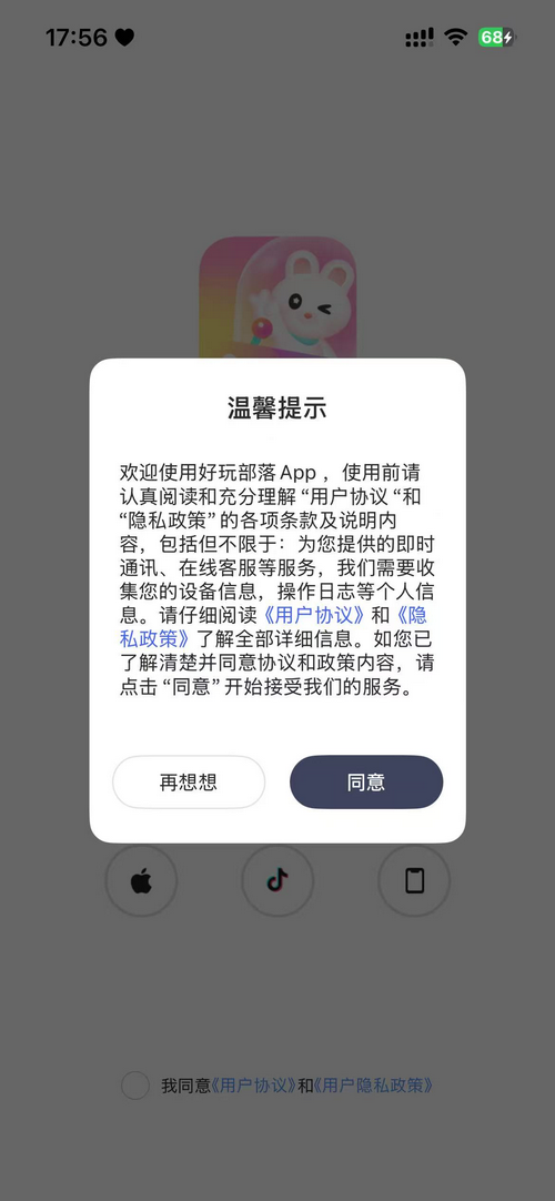 好玩部落app
