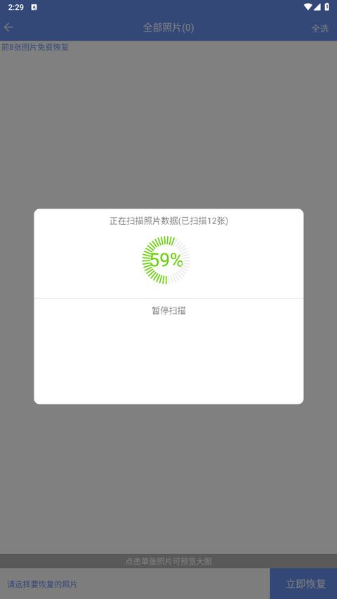照片恢复大师软件免费版
