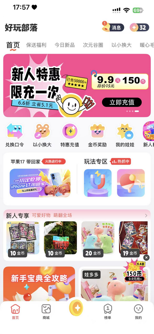 好玩部落app