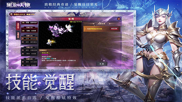 黑龙与天使