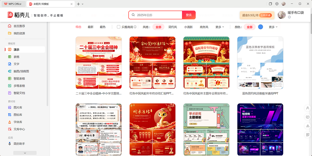 金山WPS Office