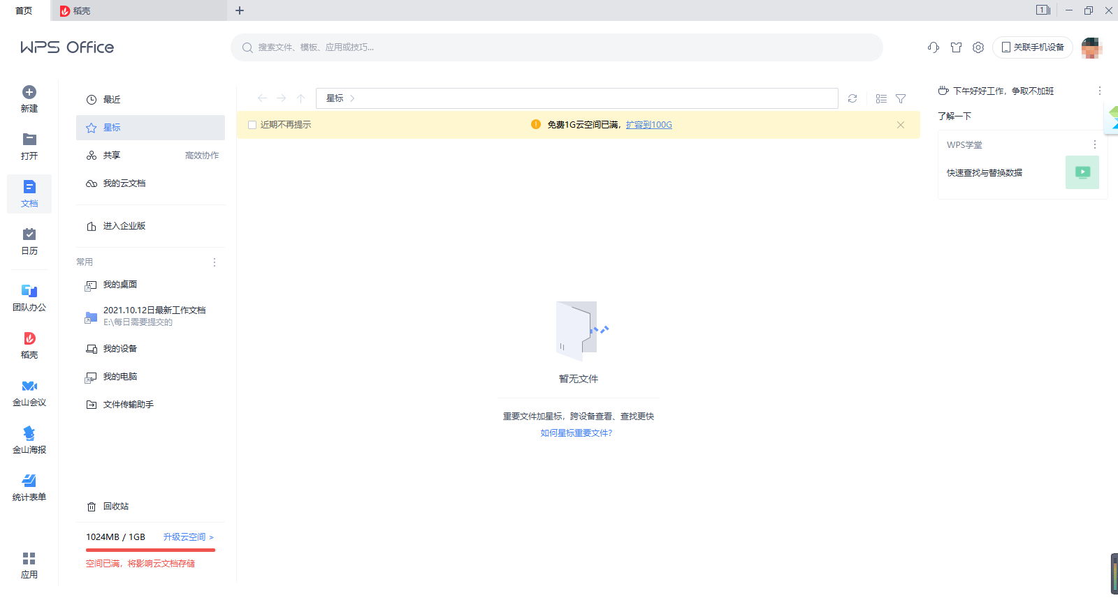 WPS Office 2019