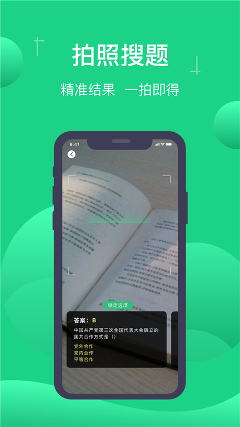 小包搜题正版