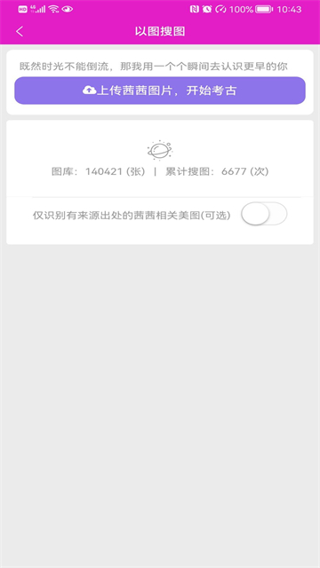 水晶之家App