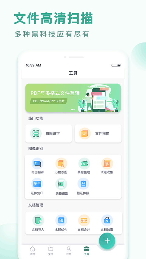 PDF转换王app