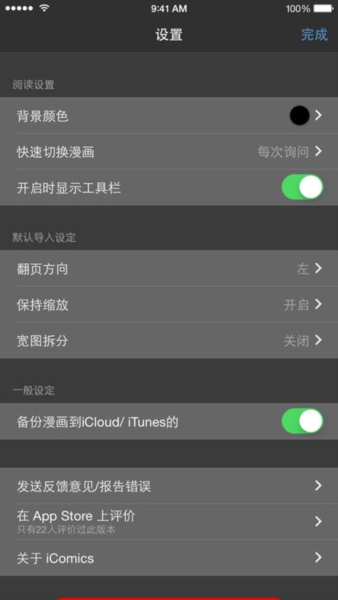 iComics漫画阅读器
