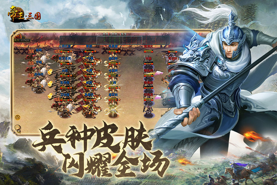 帝王三国单机版