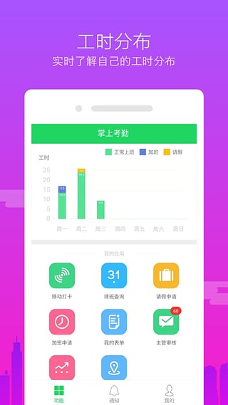 掌上盖雅考勤app官方版