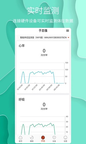 舒睡睡眠监测软件