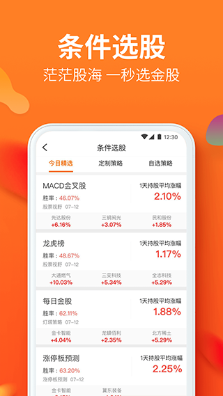 川财证券app