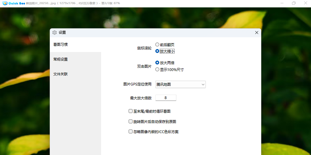 QuickSee快看图