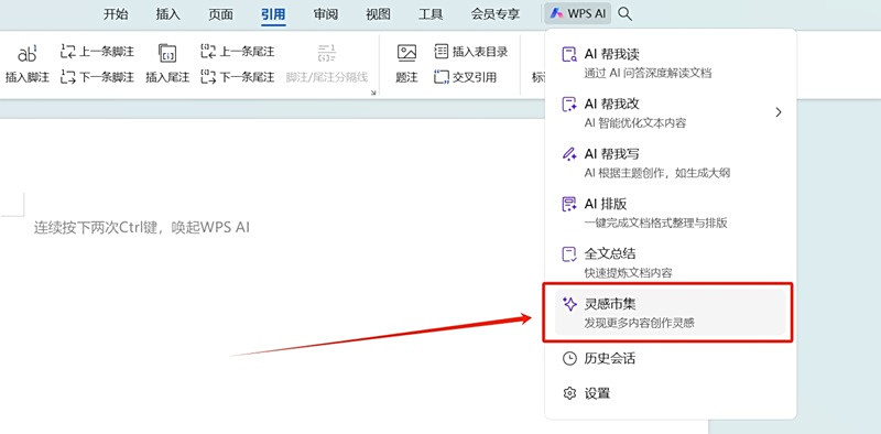 WPS Office最新电脑版