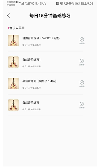随身吉他谱app