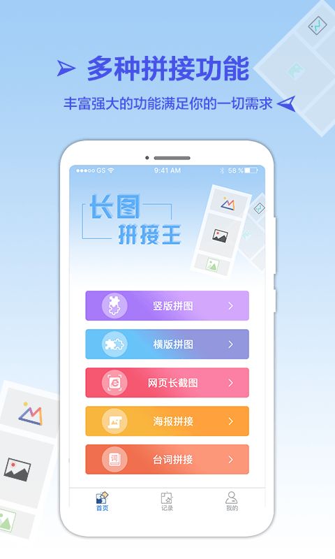 长图拼接专业版app