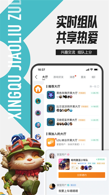 英雄联盟盒子手机版