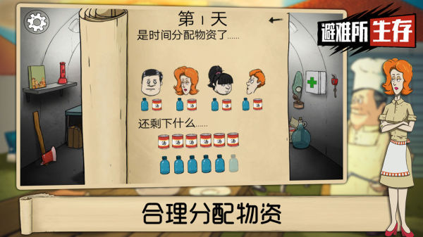 避难所生存60秒重制版