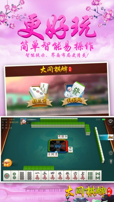 麻将胡了模拟器(中文版)