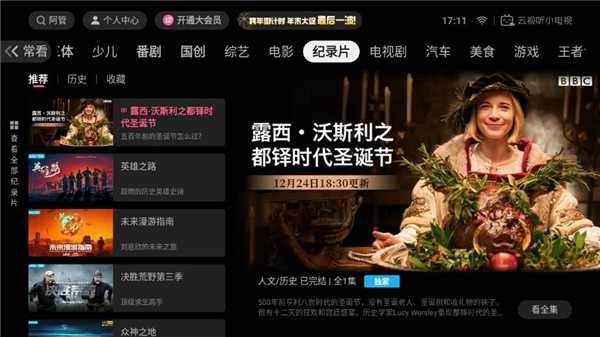 云视听小电视TV版
