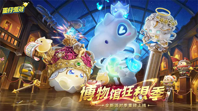 蛋仔派对小米渠道服