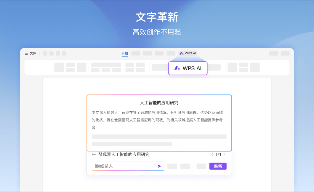 金山WPS Office