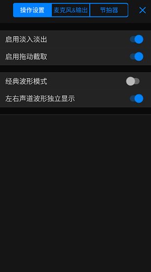 au音频编辑器手机版