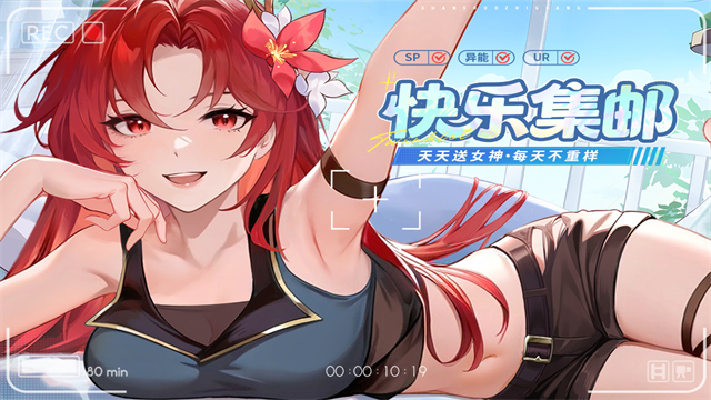 闪烁之光福利版