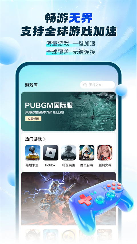 游帮帮加速器官方最新版