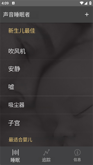 Sound Sleeper界面翻译对照图
