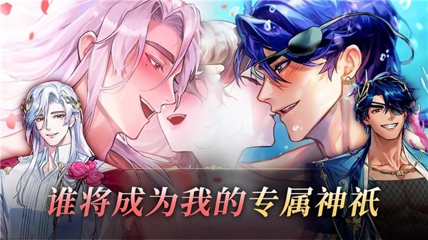 神域之恋手游