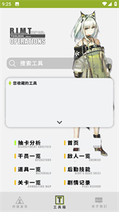 明日方舟工具箱安卓版