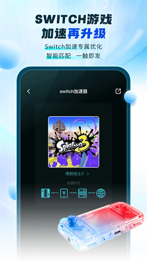 游帮帮加速器官方最新版