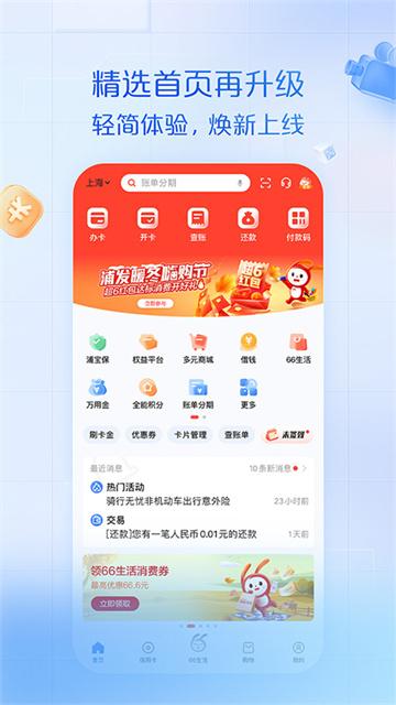 浦大喜奔app最新版本