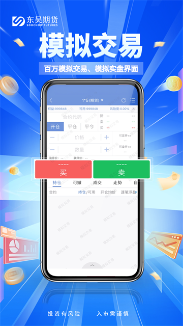 东吴期货
