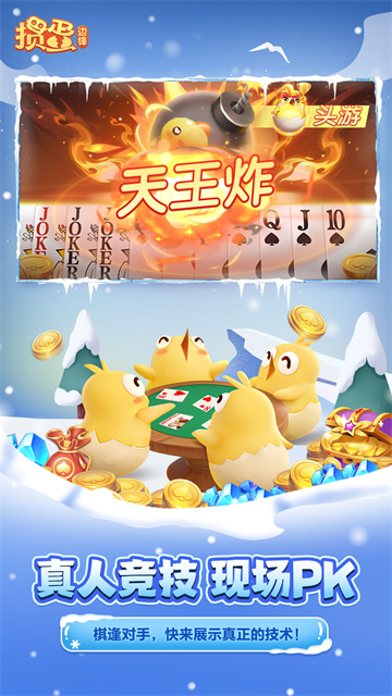 掼蛋