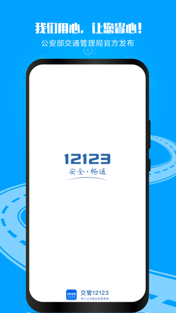 网上车管所app
