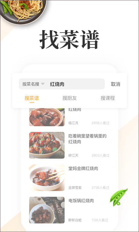 网上厨房美食菜谱app