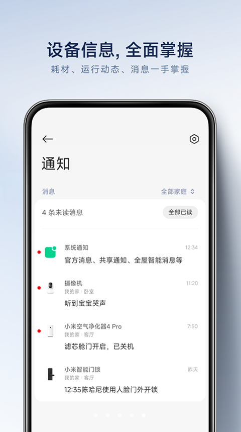 小米扫地机器人App