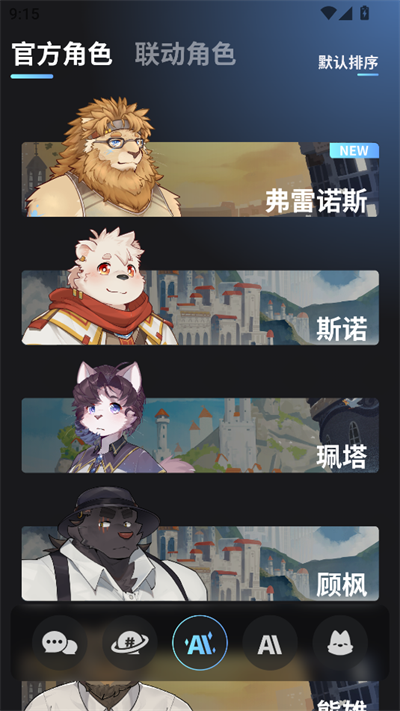 FurryBar冒险酒馆官方角色体验