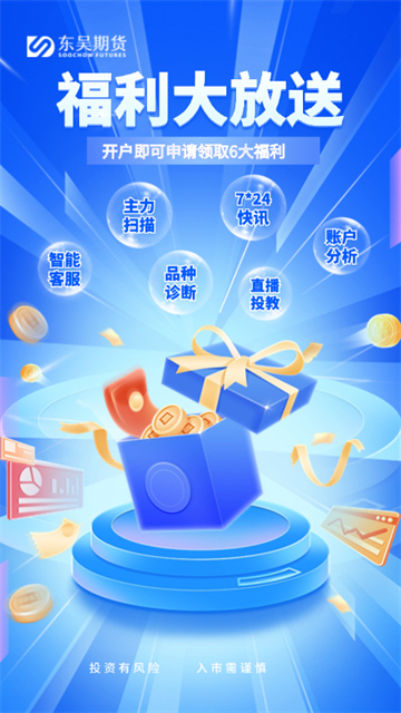 东吴期货