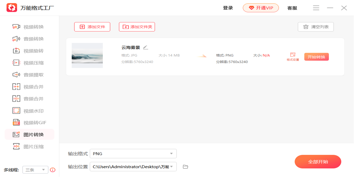 万能格式转换工厂