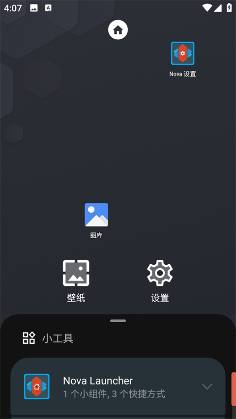 novalauncher中文版