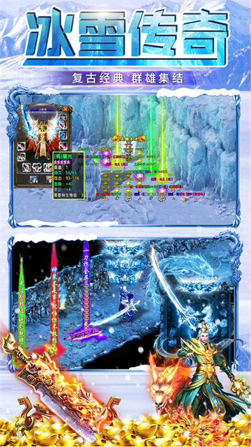 冰雪王座手游