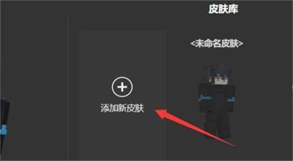 我的世界皮肤编辑器手机版
