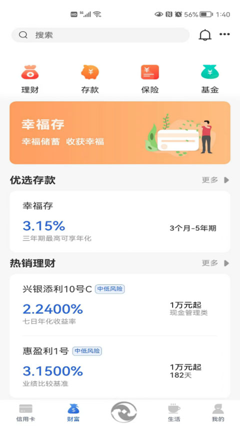 太仓农村商业银行手机银行app