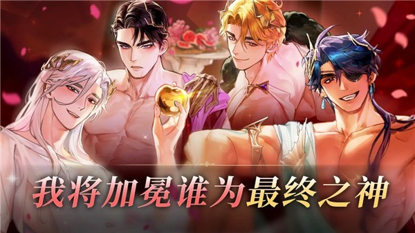 神域之恋手游