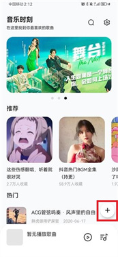 音乐时刻最新版本